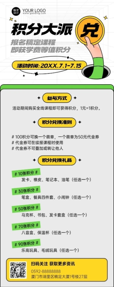 教育培训机构积分兑换活动规则介绍长图海报预览效果