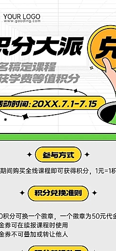 教育培训机构积分兑换活动规则介绍长图海报