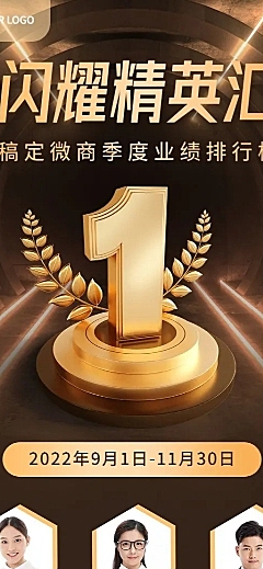 微商销售人物业绩排行榜喜报黑金奢华风长图海报
