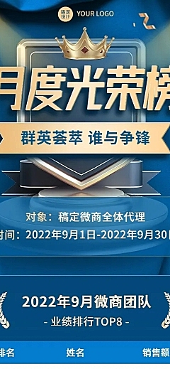 微商月度业绩排行榜单喜报奢华风长图海报