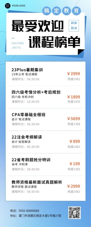 知识付费热门课程排行榜长图海报预览效果