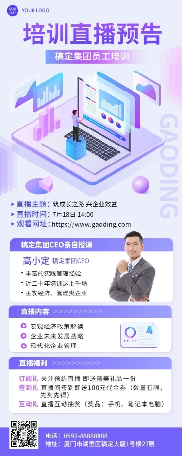 企业商务内训直播预告插画长图海报