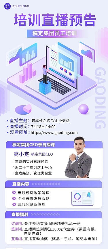 企业商务内训直播预告插画长图海报