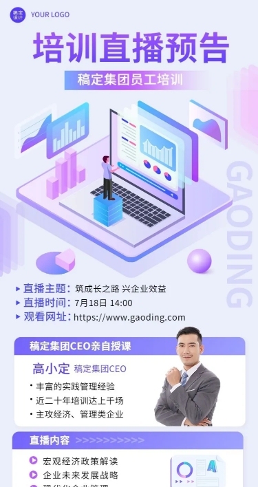 企业商务内训直播预告插画长图海报