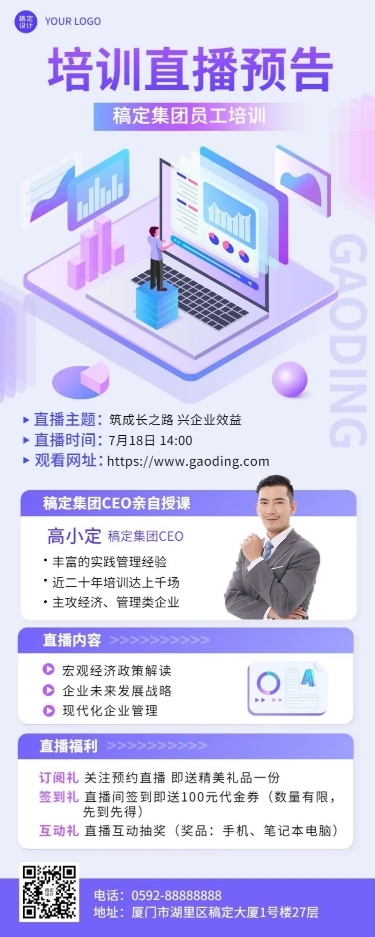 企业商务内训直播预告插画长图海报