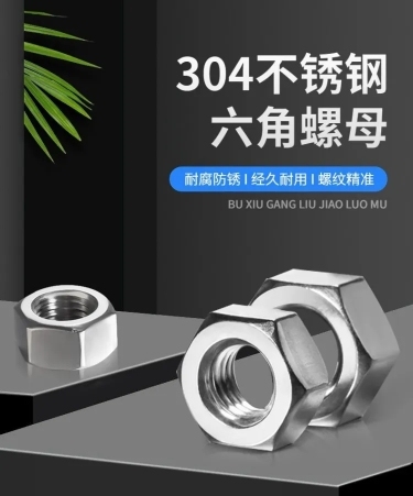 电商五金工程不锈钢螺母产品展示满减打折详情页