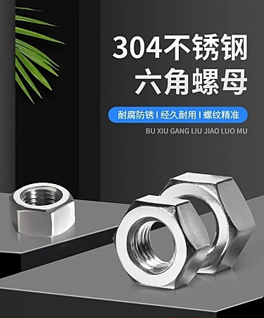 电商五金工程不锈钢螺母产品展示满减打折详情页