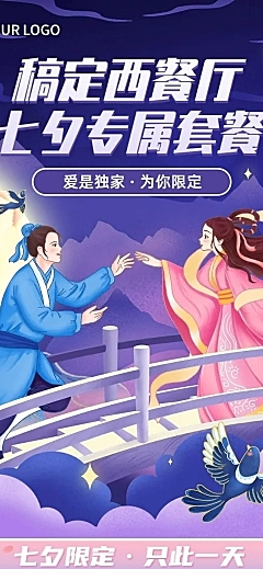 餐饮美食七夕情人节餐厅活动营销中国风手绘文章长图