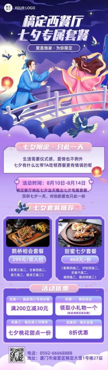 餐饮美食七夕情人节餐厅活动营销中国风手绘文章长图预览效果