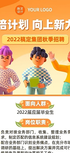 企业商务秋季系列秋招管培计划3D长图海报