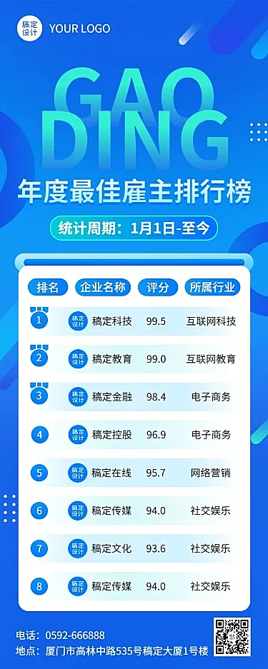 企业影响力榜单企业排行榜长图海报