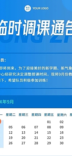 教育培训临时调课通知公告长图海报