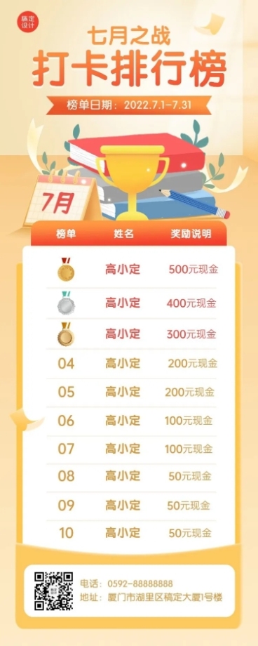 教育培训学习排行榜插画长图海报预览效果