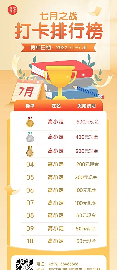 教育培训学习排行榜插画长图海报