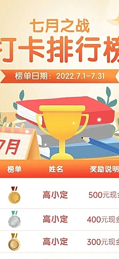 教育培训学习排行榜插画长图海报