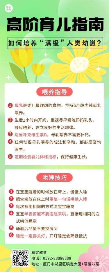 教育培训育儿科普攻略插画长图海报