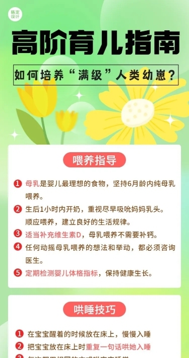 教育培训育儿科普攻略插画长图海报