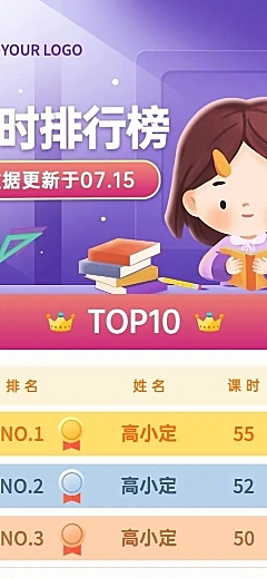 教育培训学习排行榜插画长图海报