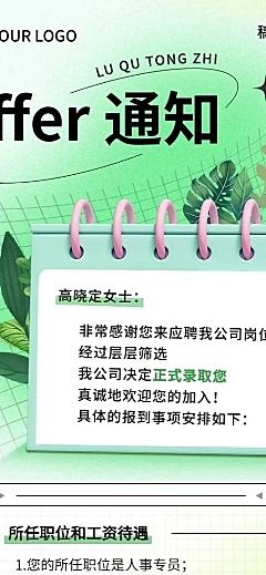 企业录用通知公告长图长图海报