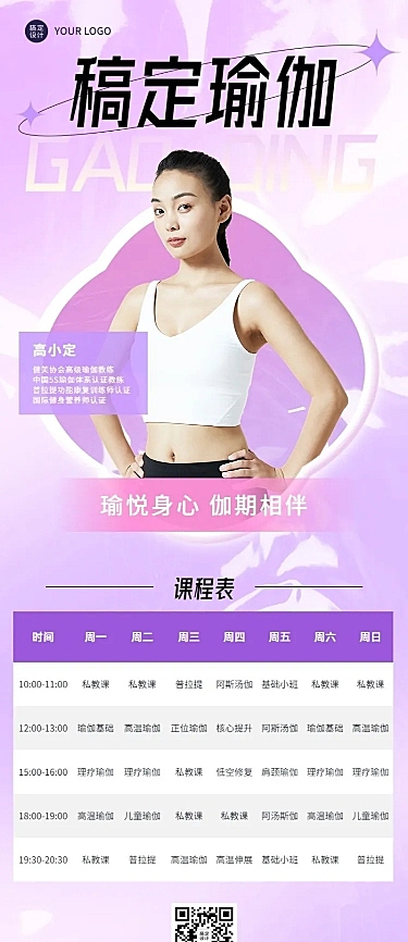 教育培训瑜伽健身课程表长图海报