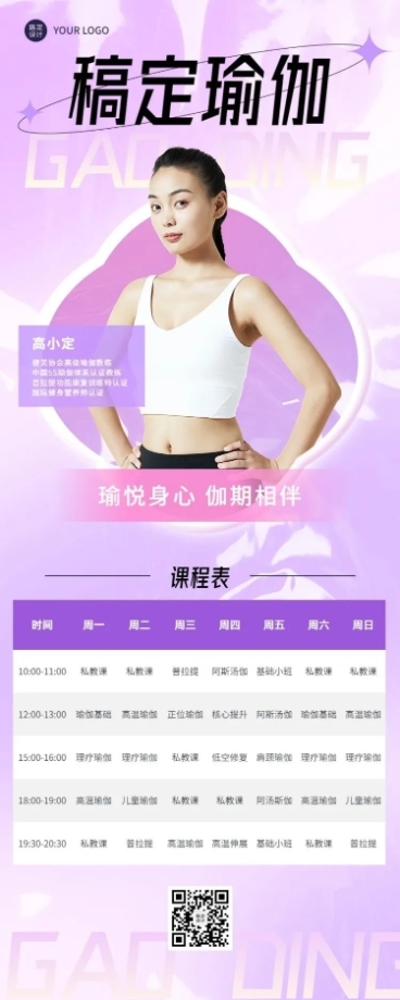 教育培训瑜伽健身课程表长图海报预览效果