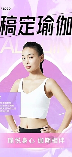 教育培训瑜伽健身课程表长图海报