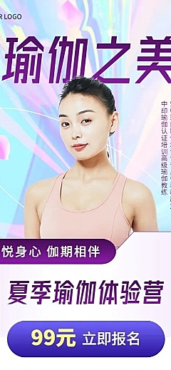 教育培训瑜伽健身体验课课程表长图海报
