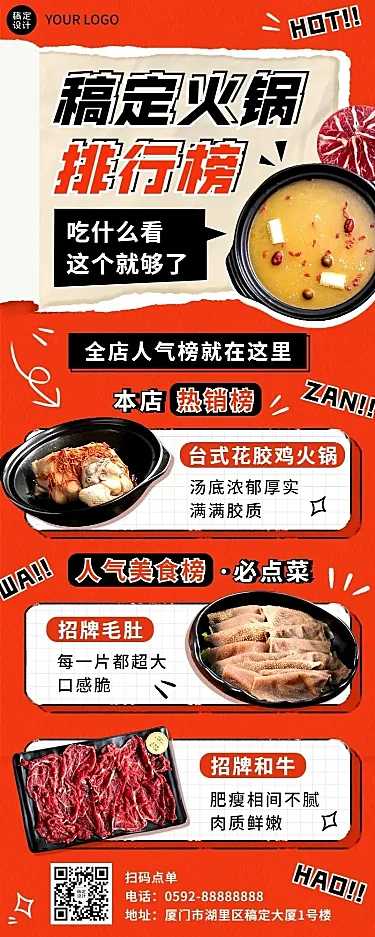 餐饮热门火锅排行榜长图海报