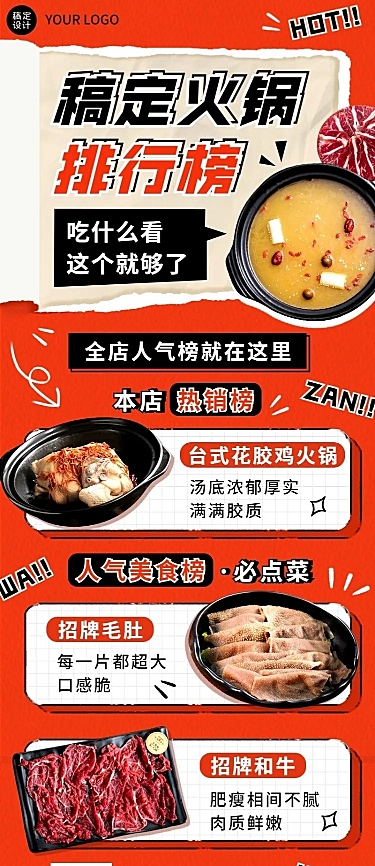餐饮热门火锅排行榜长图海报