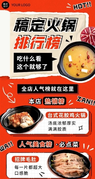 餐饮热门火锅排行榜长图海报