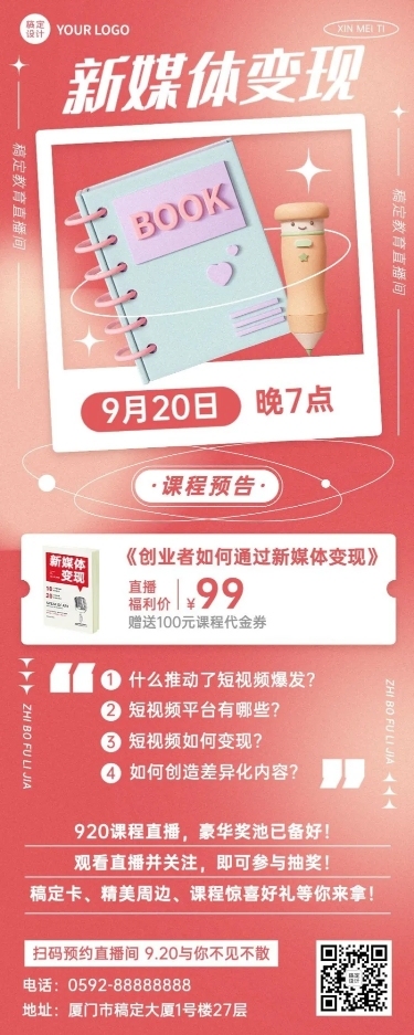 教育培训新媒体变现知识付费课直播预告长图海报