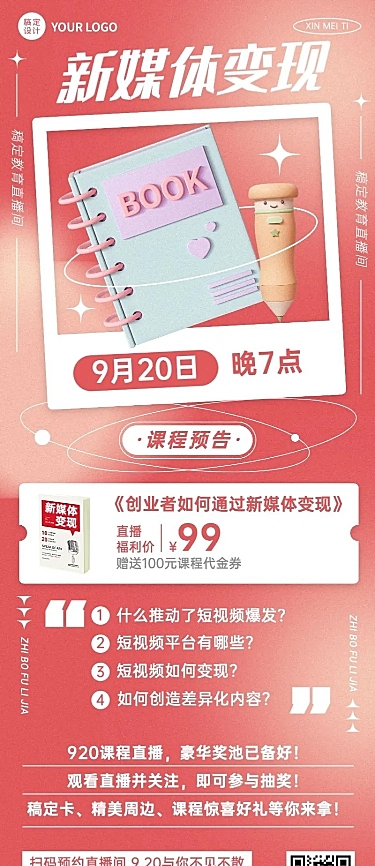 教育培训新媒体变现知识付费课直播预告长图海报