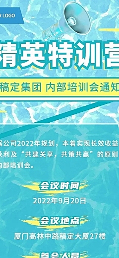 企业内部培训会通知创意长图长图海报