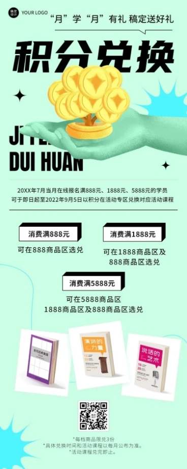 教育培训积分兑换活动时尚插画长图海报预览效果