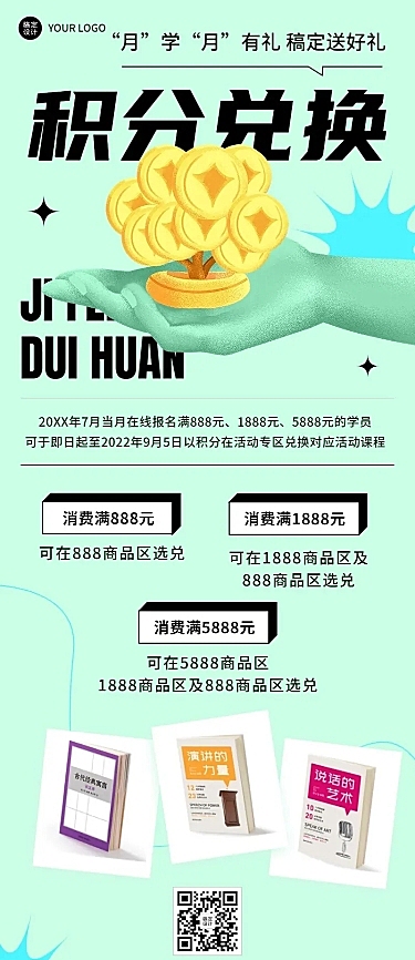 教育培训积分兑换活动时尚插画长图海报