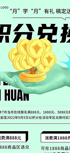 教育培训积分兑换活动时尚插画长图海报