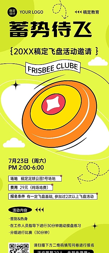 教育培训飞盘运动邀请函插画长图海报