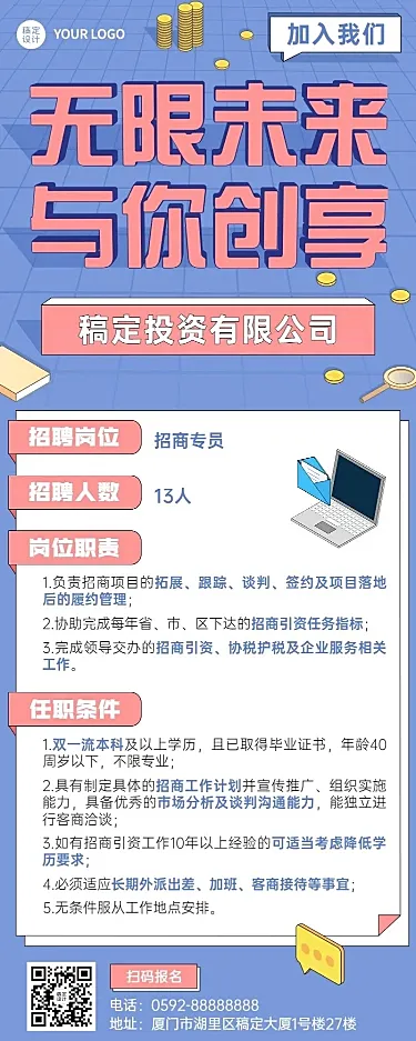 企业求职招聘社会招聘长图海报