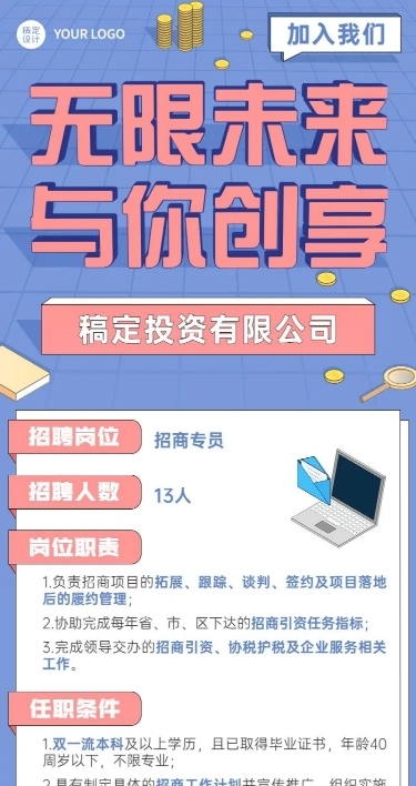 企业求职招聘社会招聘长图海报