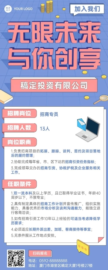 企业求职招聘社会招聘长图海报