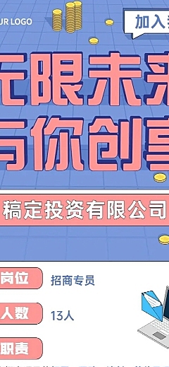 企业求职招聘社会招聘长图海报