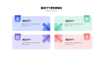 并列关系4项SWOT蓝色PPT图文页