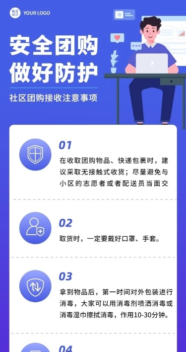 疫情防护防疫团购注意事项排版长图海报