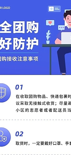 疫情防护防疫团购注意事项排版长图海报