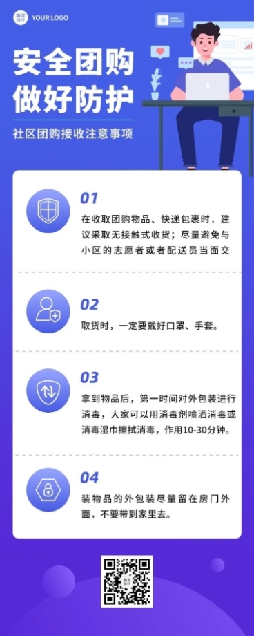 疫情防护防疫团购注意事项排版长图海报预览效果