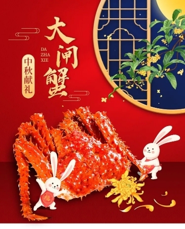 中秋节电商食品大闸蟹中国风合成详情页预览效果