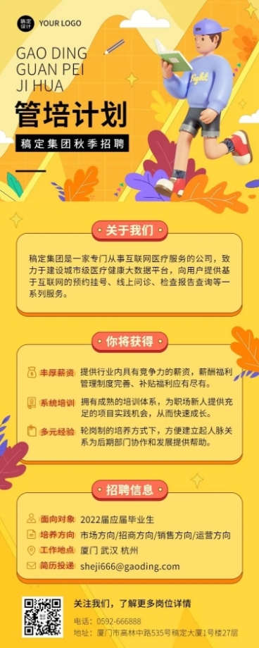 企业商务秋季系列秋招管培计划3D长图海报预览效果