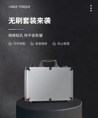 电商五金工程无刷套装排版详情页