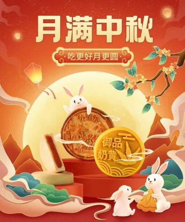 中秋节电商食品月饼手绘中国风详情页预览效果