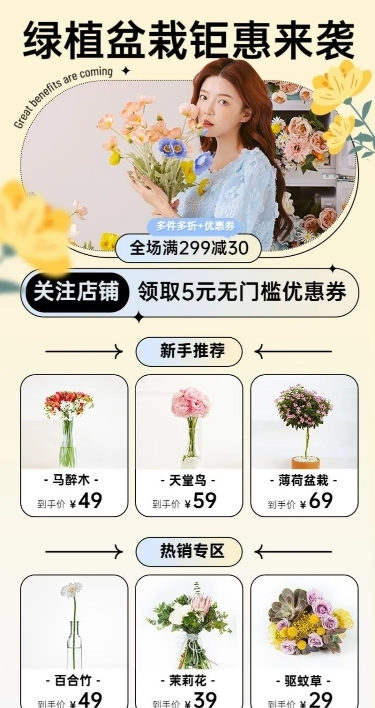 电商园艺产品营销长图海报